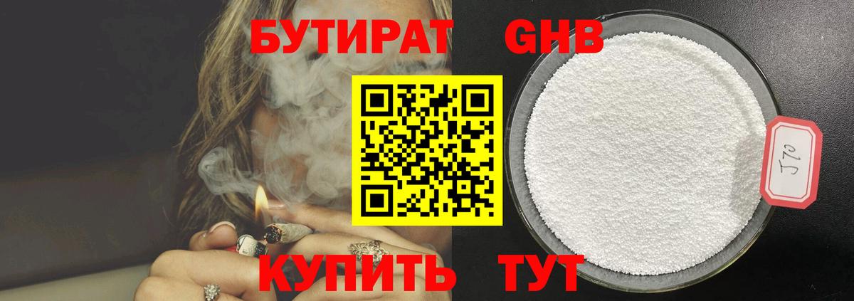 БУТИРАТ BDO Котельники