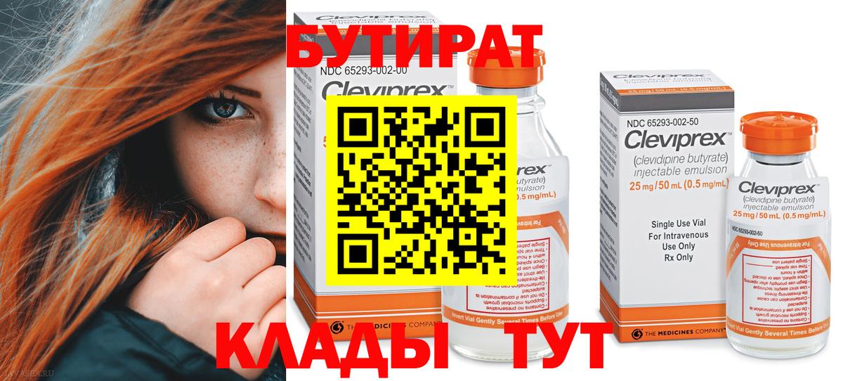 Бутират  Бутират 99%  Вход с VPN  Котельники 