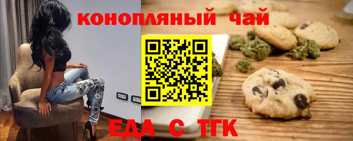 Еда ТГК конопля  Вход с VPN  Котельники 