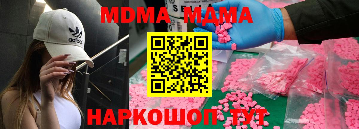 МДМА Molly  MDMA молли  Вход с VPN  Котельники 