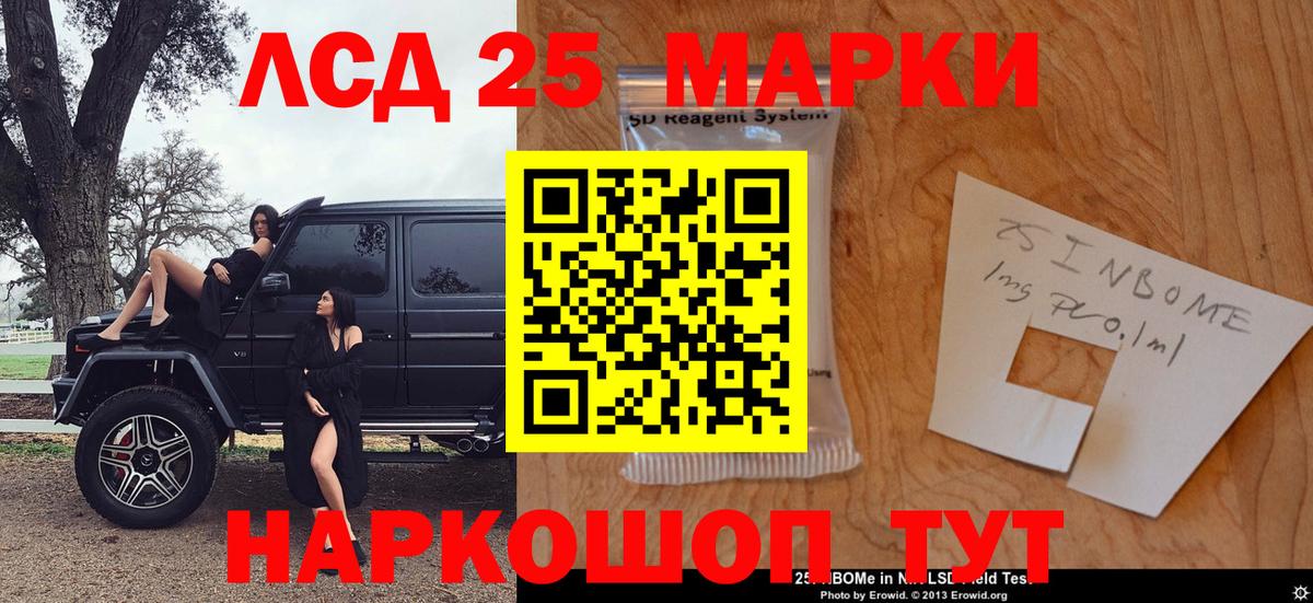 Марки 25I-NBOMe 1,8мг Котельники