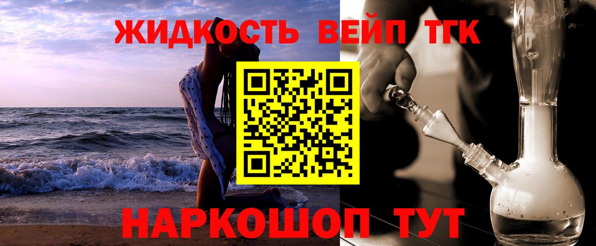 ТГК жижа Котельники